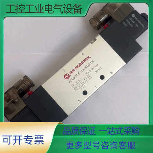 VCB22D511A-AD213L诺冠Norgren,先导式【议价】