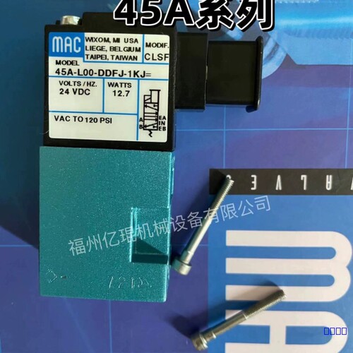 【佳诚】美国MAC电磁阀45A-AA1-DDFJ1-1JB/1JM全【议价】