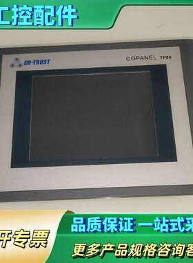 合信触摸屏Copanel TP06型号1PCTS6 T06-【议价】