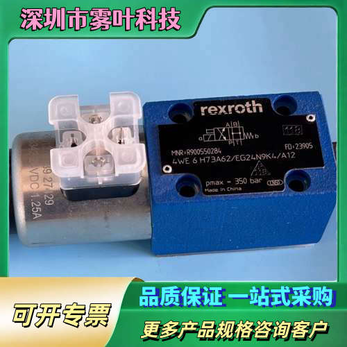 R900550284 4WE6H73A6X/EG24N9K4【议价】