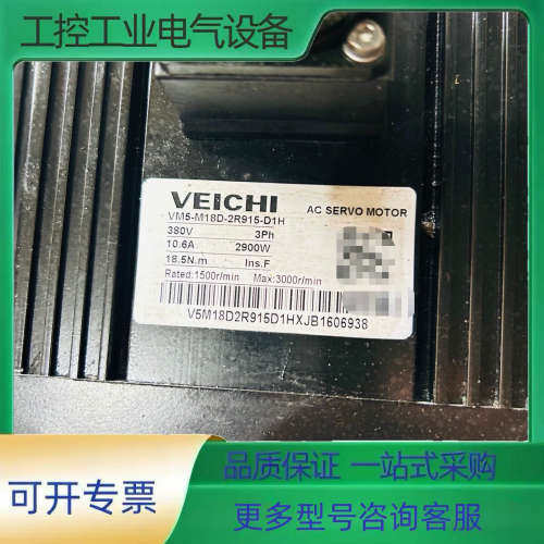 VEICHI伺服电机，伟创伺服电机：VM5-M18D-2R9【议价】图片