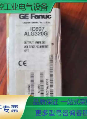 GE 模块 IC697ALG320G【议价】