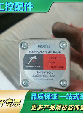 52步进电机，0.9度高精度步进电机，EXMK245M-01【议价】