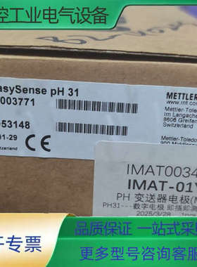 梅特勒-托利多PH传感器EasySense pH 31，型号【议价】