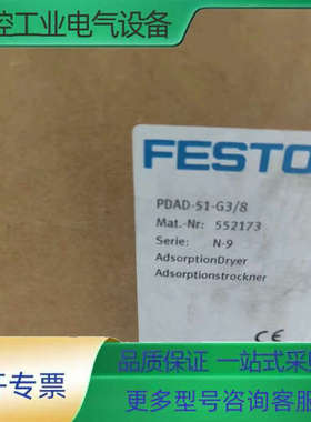 费斯托吸附式干燥器  PDAD-51-G3/8  订货号55【议价】