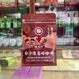 白沙咖啡 品质保证 烘焙咖啡豆 原产地直发 16目.227g 海南