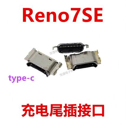 适用于 于OPPO Reno7SE 尾插 type-c 充电 手机USB 数据插口 接口