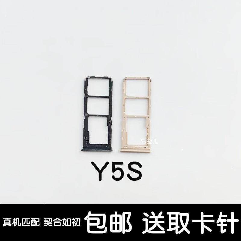 适用vivo y5s卡托y5s卡槽y5s卡座y5s卡套V1934A卡槽y5s手机卡座,3C数码配件,手机零部件,淘宝优惠券,粉丝福利购,淘宝优惠卷
