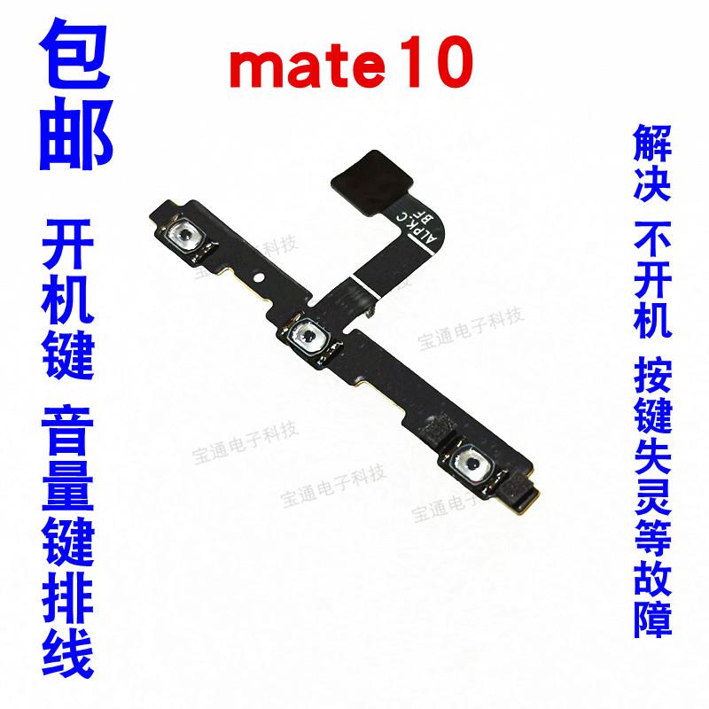 适用于华为Mate10开机音量排线ALP-AL00侧键按键开关电源锁屏排线