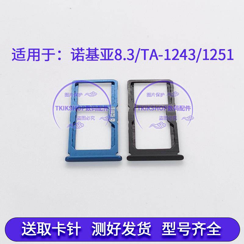 适用于Nokia诺基亚8.3卡托 TA-1243 TA-1251手机SIM卡SD卡槽卡套