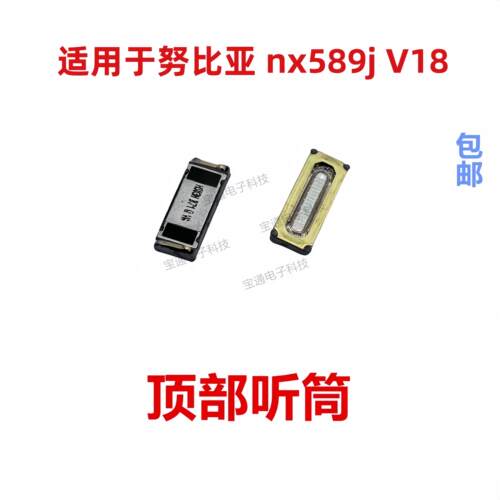 适用于努比亚 nx589j V18 听筒 手机内置听筒 喇叭受话器