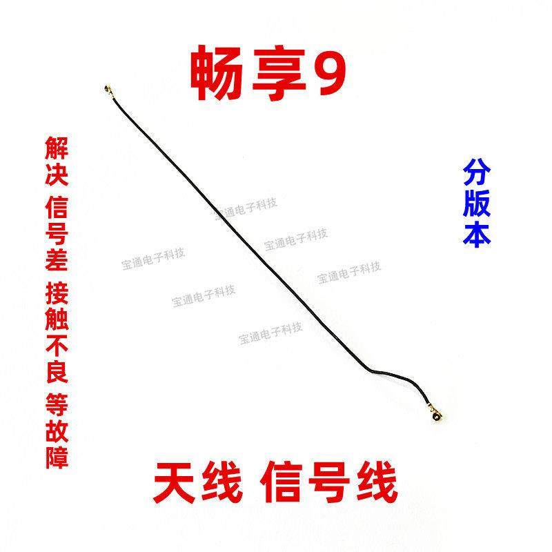 适用华为畅享9天线 DUB-AL00/TL00/AL20 手机射频信号线连接线,3C数码配件,手机零部件,淘宝优惠券,粉丝福利购,淘宝优惠卷