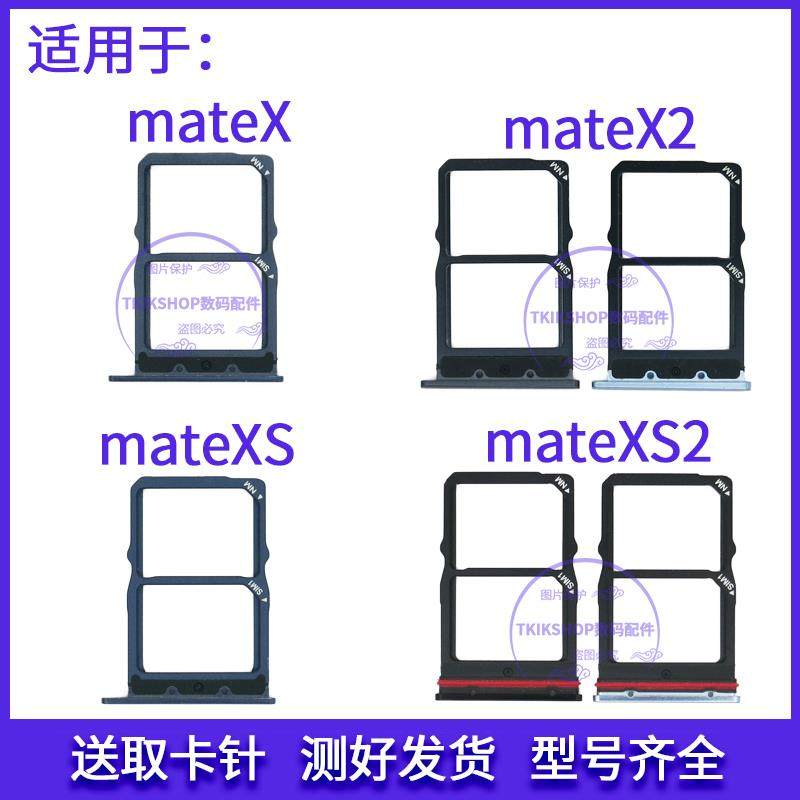 适用于华为Mate X X2 XS XS2卡托卡槽mateX MATExs手机SIM插卡座