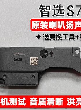 适用华为智选Nzone S7原装喇叭总成扬声器手机外放免提响铃SP100