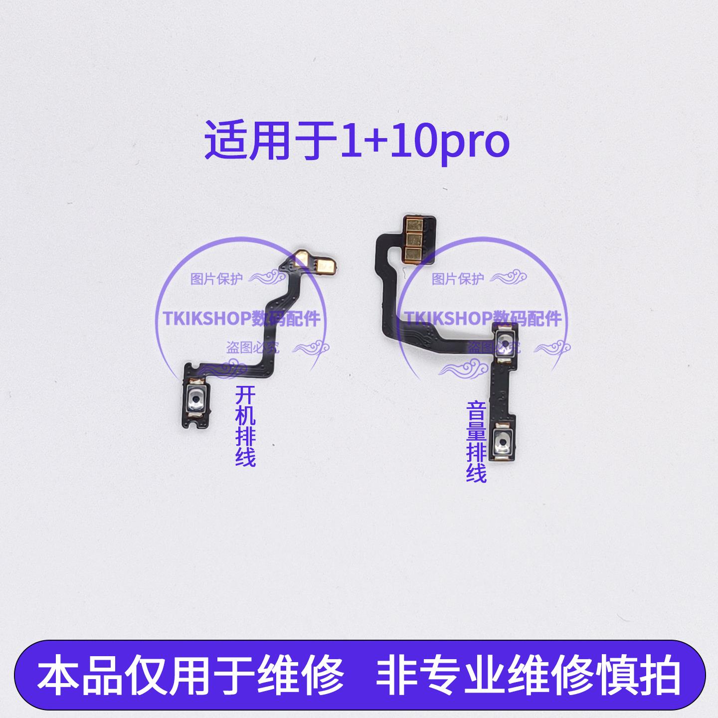 适用于一加10pro 开机排线 一加10pro音量键电源键侧键开关NE2210