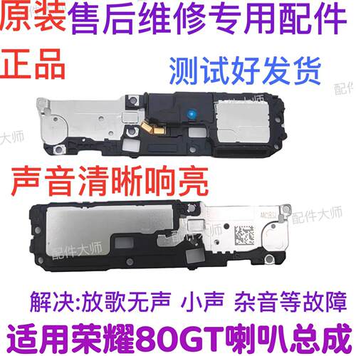 适用于荣耀80GT 喇叭总成 扬声器振铃手机响铃AGT-AN00