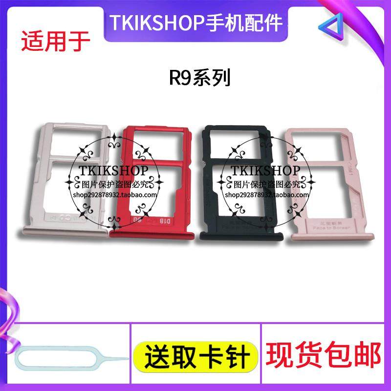 适用于OPPO R9 R9plus R9Splus r9sk R9S R9ST卡托卡槽 手机sim卡