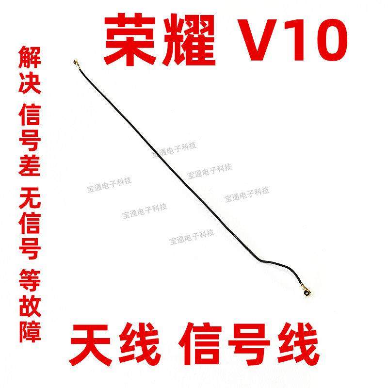适用于华为荣耀V10天线BKL-AL10/20手机小板连接主板信号线同轴线,3C数码配件,手机零部件,淘宝优惠券,粉丝福利购,淘宝优惠卷