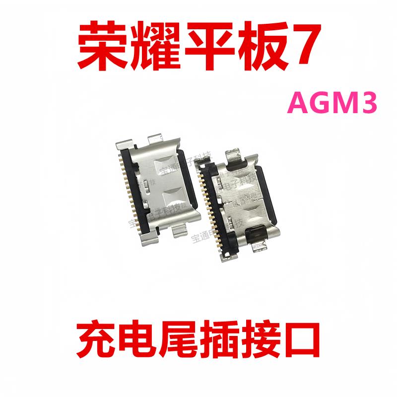 适用于 于荣耀平板7 尾插 充电USB接口插口数据AGM3-W09HN -AL09H