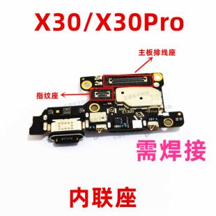 适用VIVO X30显示排线座触片X30PRO尾插指纹主板排线扣内联座手机