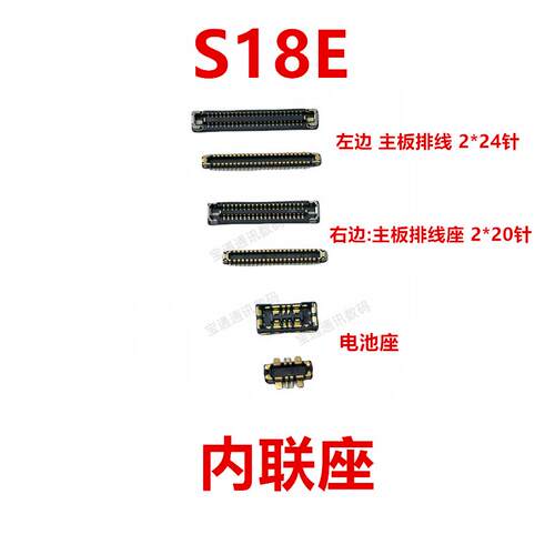 适用于vivo S18E 屏幕总成显示座 电池尾插主板排线内联座子手机