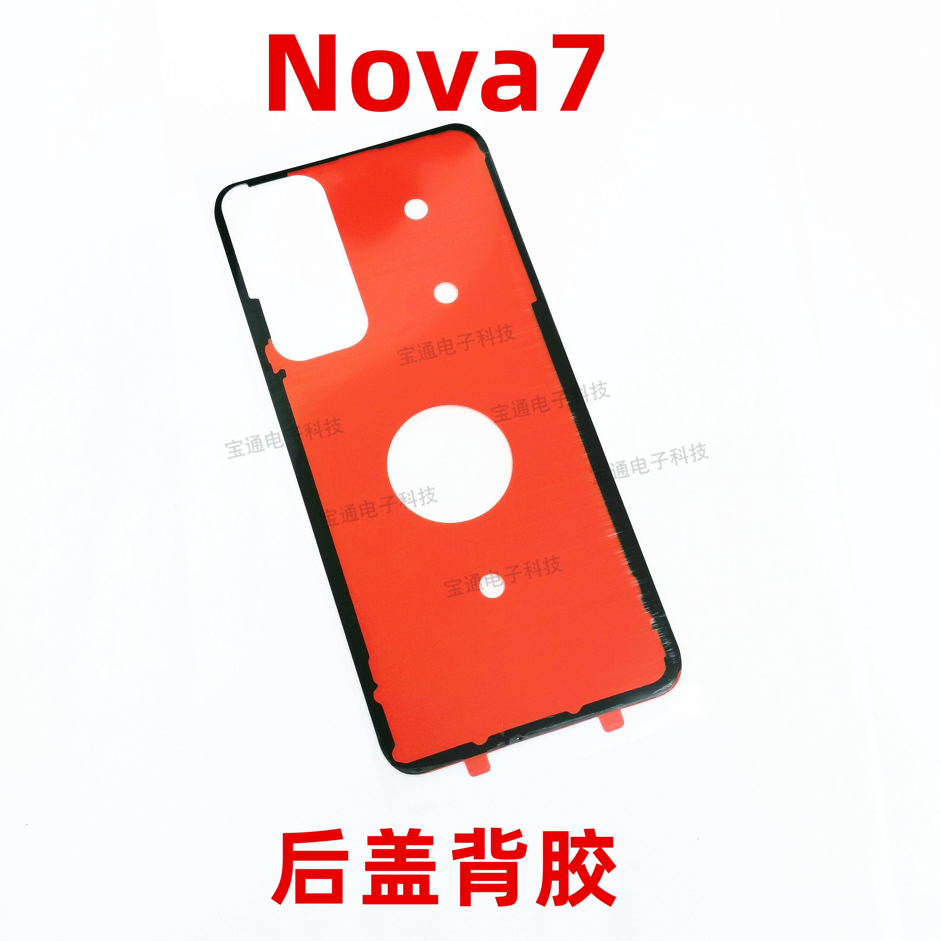适用华为nova7后盖背胶JEF-AN00 anoo手机防水胶圈背胶电池背盖