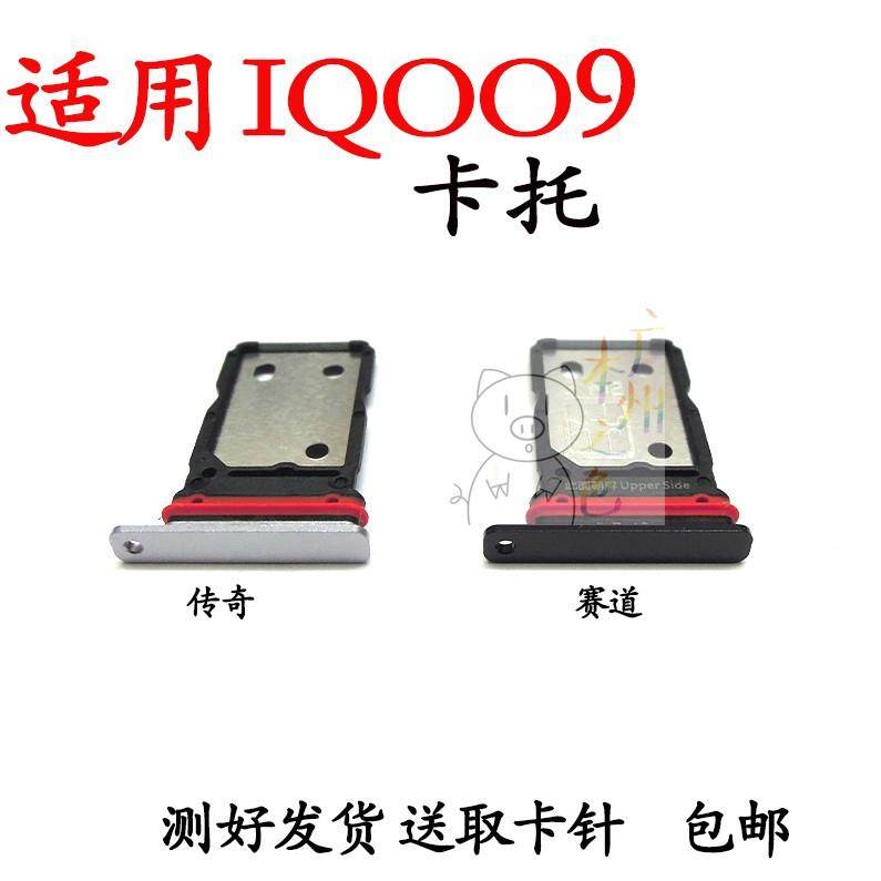 适用于VIVO iQ009卡托 卡槽 IQOO9卡拖卡套手机sim插卡卡座架子,3C数码配件,手机零部件,淘宝优惠券,粉丝福利购,淘宝优惠卷
