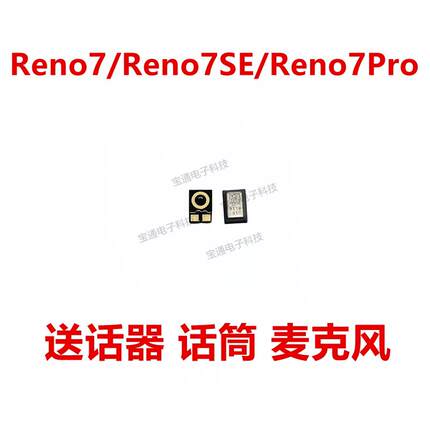适用OPPO reno7 reno7se reno7pro送话器 麦克风 话筒 咪头 手机