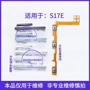 适用于vivo V2285A声音开关加减侧键电源按键 S17E开机音量键排线