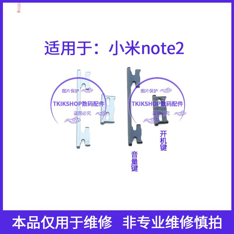 适用于小米note2开机键 音量键 声音加减按键电源开关侧键边键