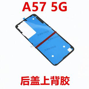 适用于OPPO A57后盖背胶 5G 手机后盖防水胶圈背胶电池盖胶