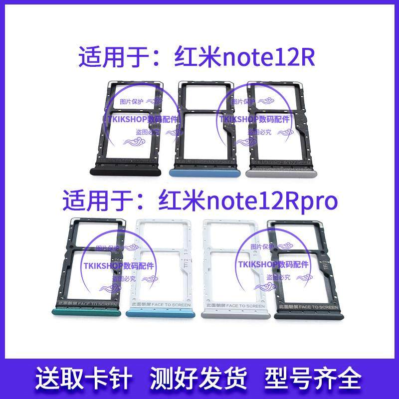 适用于红米note12R pro卡托note12Rpro卡槽23076RA4BC手机sim卡座