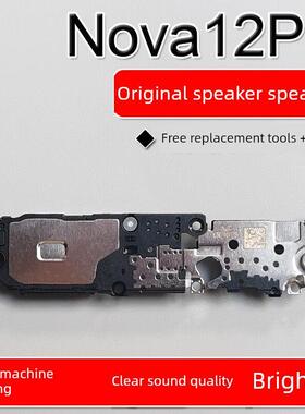 适用华为 nova12Pro原装喇叭总成扬声器手机免提响铃声音ADA AL00
