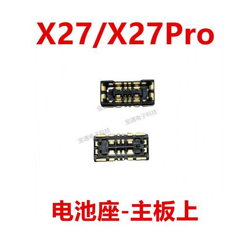 适用于vivo X27/X27Pro显示座液晶屏幕排线扣 主板尾插内联座子