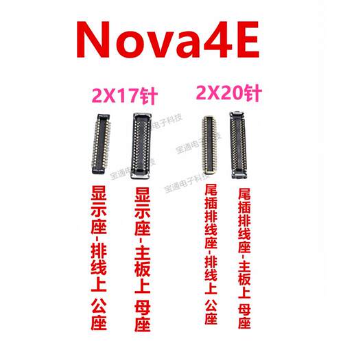 适用华为Nova4E显示座触片尾插开机主板排线内联座卡架子MAR-AL00