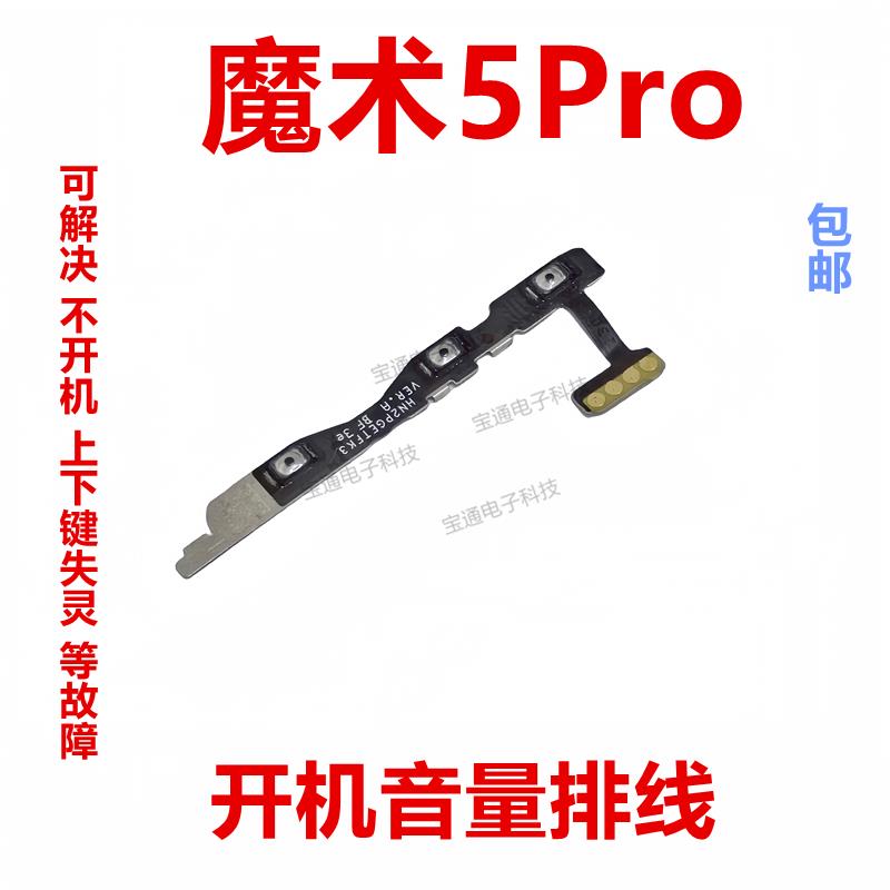 适用于荣耀Magic5Pro开机排线 PGT-AN10魔术5Pro音量键电源开关键