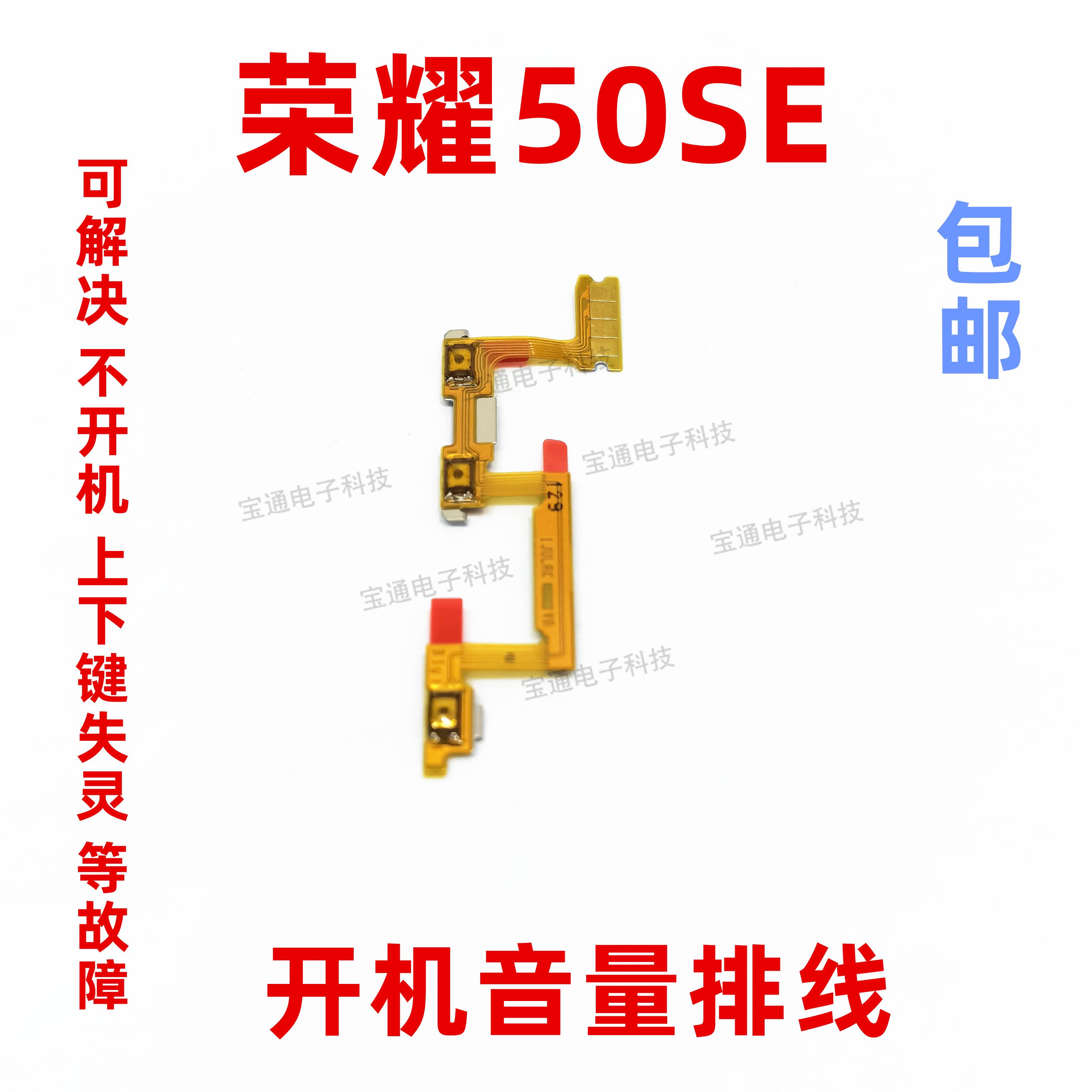 适用荣耀50SE开机音量排线华为JLH-AN00侧键按键开关电源锁屏排线
