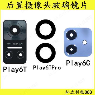 适用华为荣耀Play6T/Play6TPro/Play6C後置摄像头玻璃镜片镜面盖