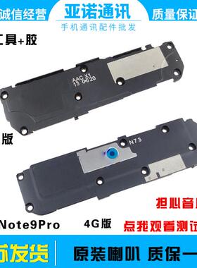 适用Redmi红米note9pro喇叭总成扬声器 手机振铃听筒 原装