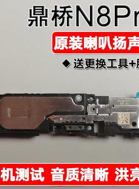 适用鼎桥TD Tech N8Pro 原装喇叭总成扬声器免提响铃声音NAT TN70