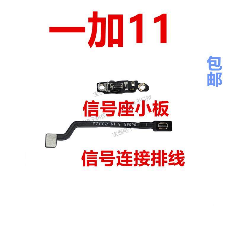 适用于 于一加11天线 线座小板 1＋11 手机讯号连接线 线底座小板,3C数码配件,手机零部件,淘宝优惠券,粉丝福利购,淘宝优惠卷