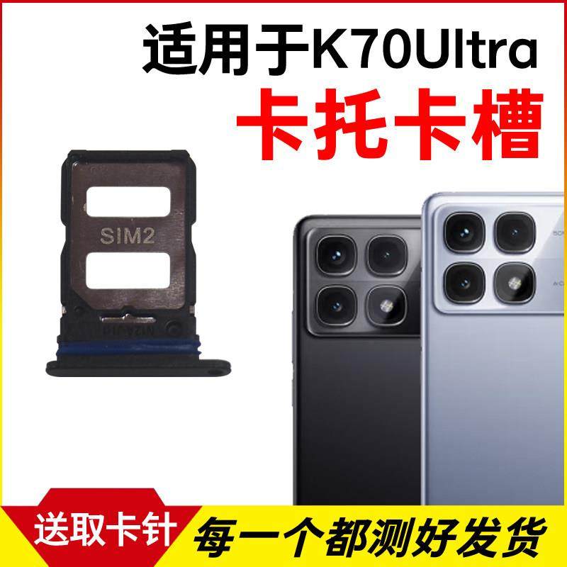 适用小米红米K70至尊版卡托卡槽 K70Ultra插卡卡拖 手机sim卡座,3C数码配件,手机零部件,淘宝优惠券,粉丝福利购,淘宝优惠卷