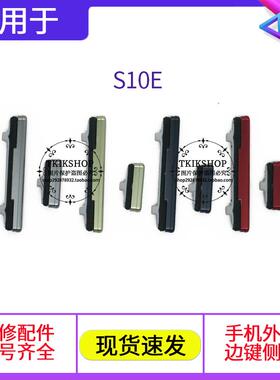 适用于三星S10E按键 G970F/DS/U开机键 SM-G9700音量键 手机侧键
