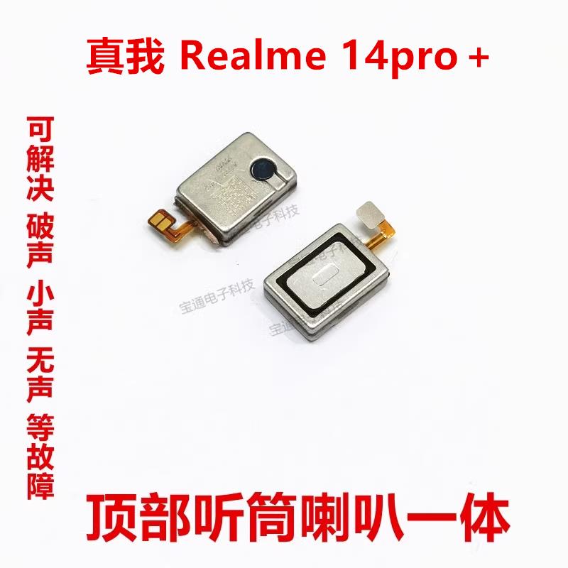 适用于真我 Realme 14pro＋ 听筒排线 听筒 手机内置喇叭受话器