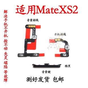 AL1音量排线音量按键 AL00 适用于华为mateXS2开机排线 PAL