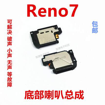 适用于OPPO Reno7喇叭总成 Reno7手机喇叭扬声器外放响铃振铃听筒