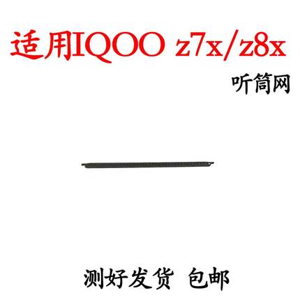 适用vivo iqooz7x z8x 听筒网 防尘网听筒罩听筒网听筒网铁罩