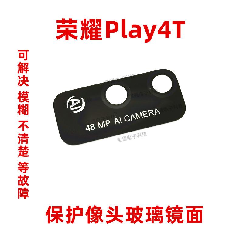 适用华为荣耀Play4T摄像头镜面AKA-AL10手机照相镜头盖玻璃镜片