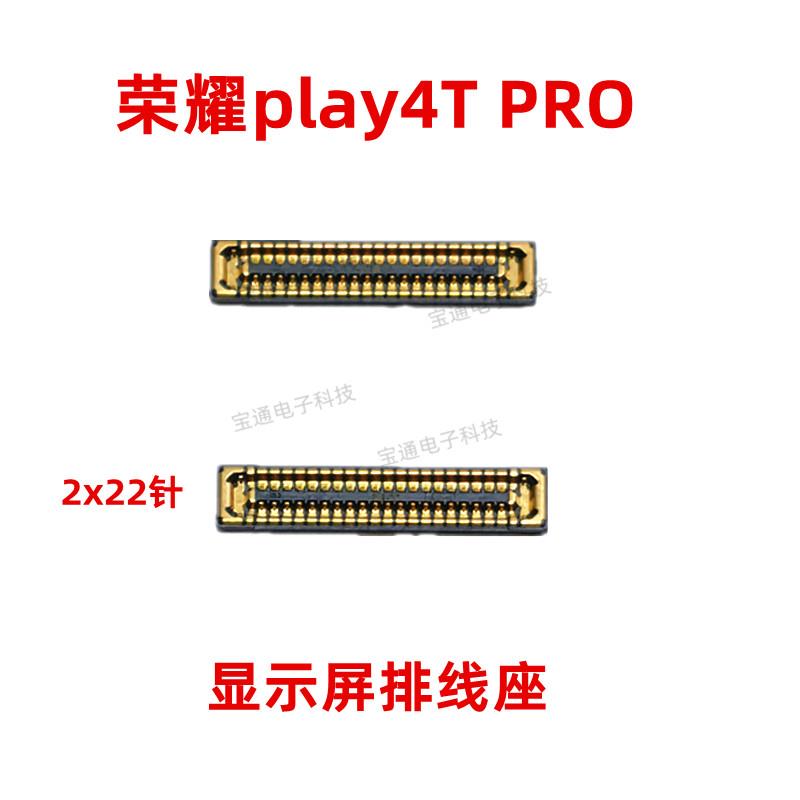 适用荣耀play4TPRO屏幕总成内联主板显示座尾插小板排线连接座子