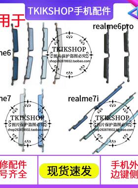 适用于realme6 真我6rpo 7 realme7i按键开机键音量键电源锁屏键